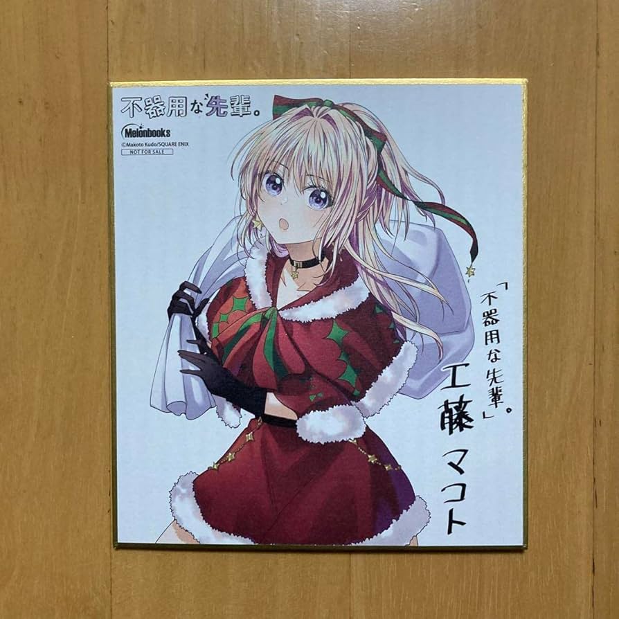 Amazon.co.jp: 特典 色紙 メロンブックス 漫画祭り 不器用な先輩